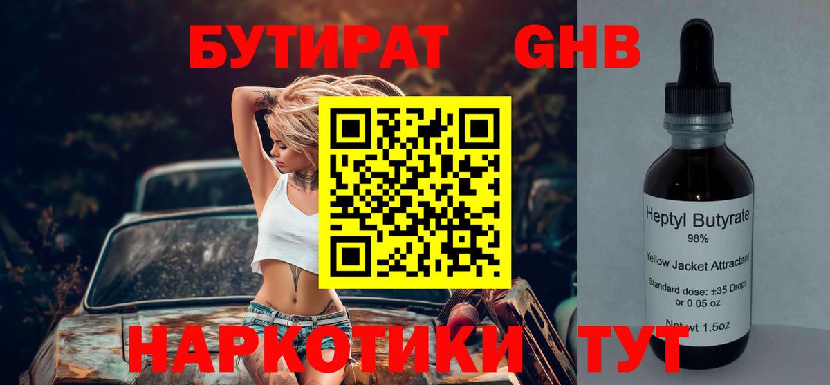 Гудермес  Бутират BDO  Вход с VPN 