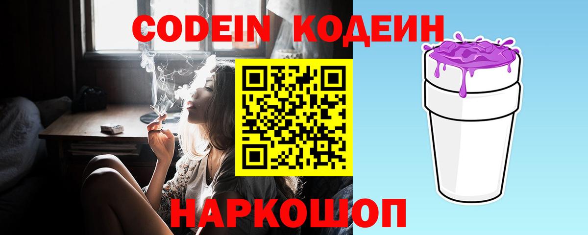Кодеин Purple Drank  Вход с VPN  Гудермес 
