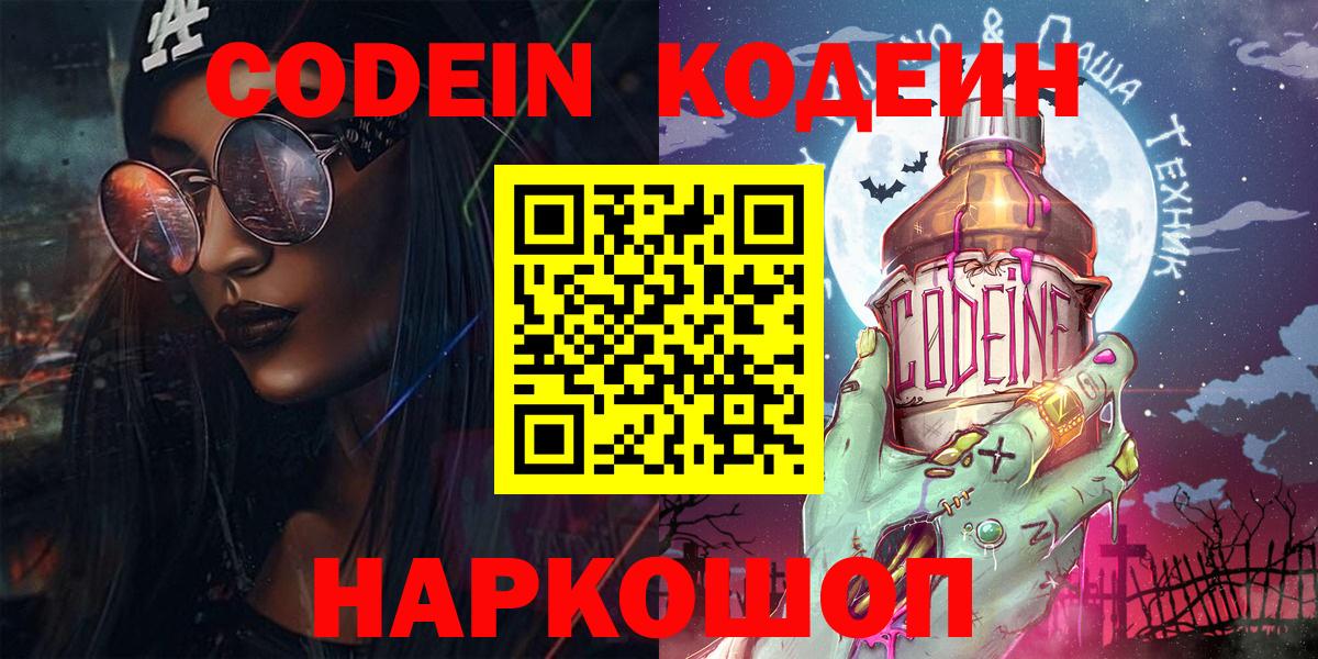 Codein напиток Lean (лин) Гудермес