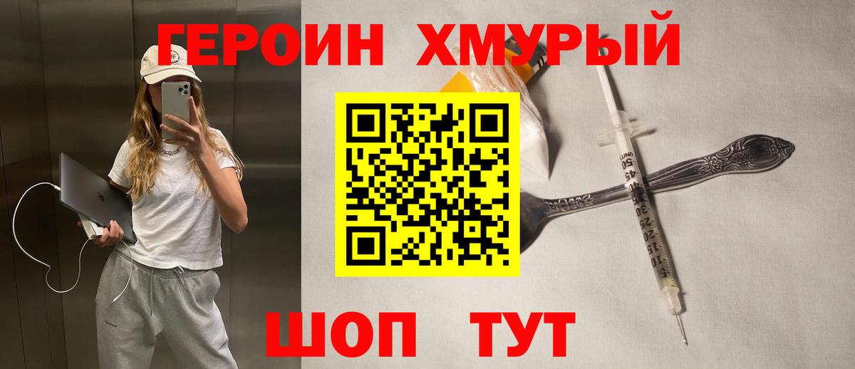 Героин Heroin Гудермес